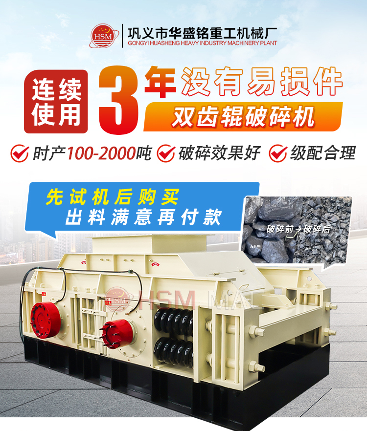 齒輥破碎機詳情-拷貝_01 齒輥破碎機詳情-拷貝_01