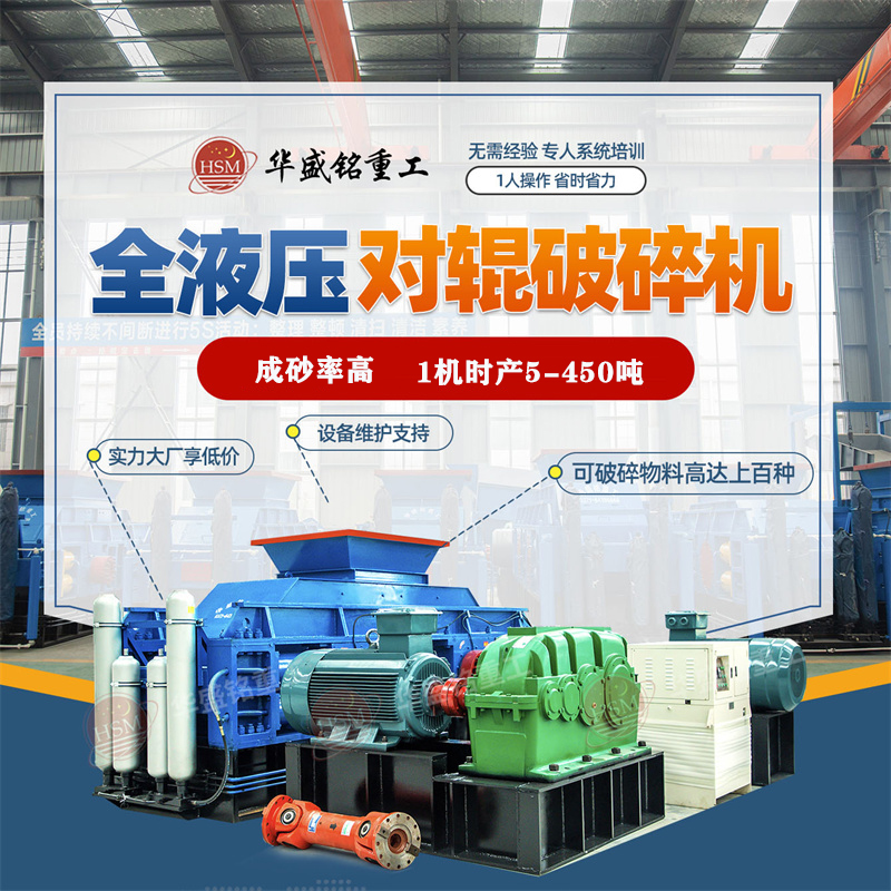 礦山用對輥式破碎機在破碎生產線中的作用如何呢？
