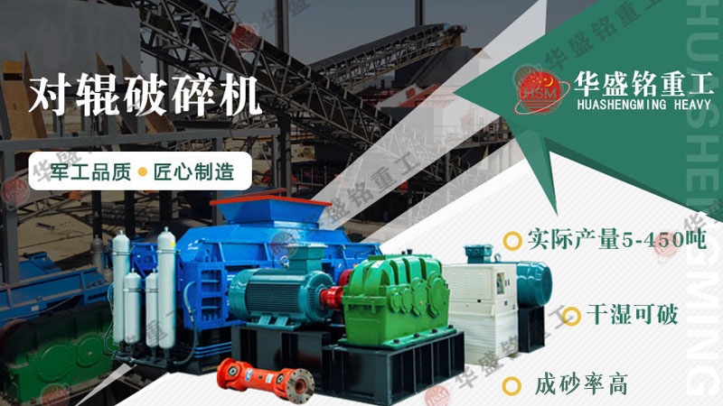 對輥破碎機能處理1公分巖石嗎？不僅能，還能破3公分花崗巖！