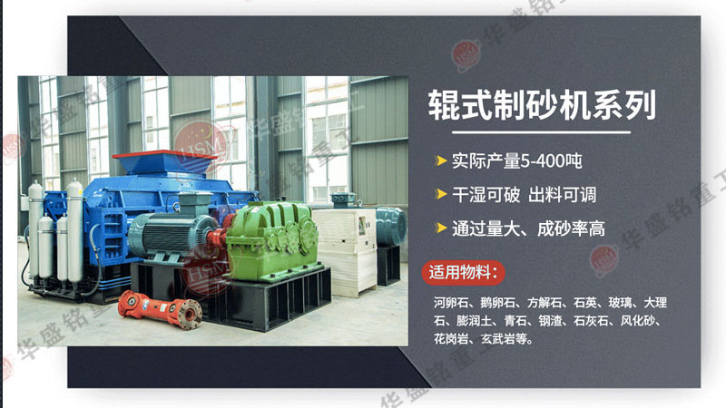 對輥式制砂機工作原理，小型礦石制砂機優勢